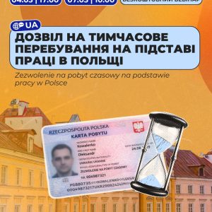 ua (pl ) Працюєш у Польщі та плануєш подати документи